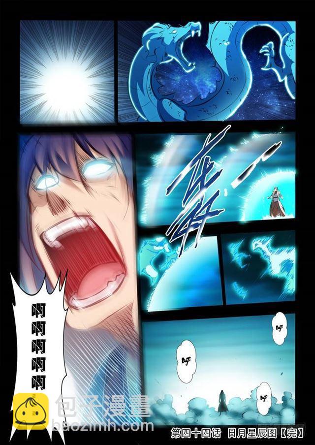 第44话 日月星辰图15