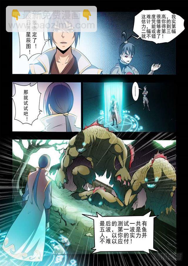 第44话 日月星辰图3