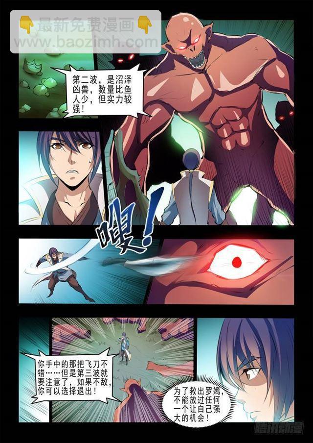 第44话 日月星辰图5