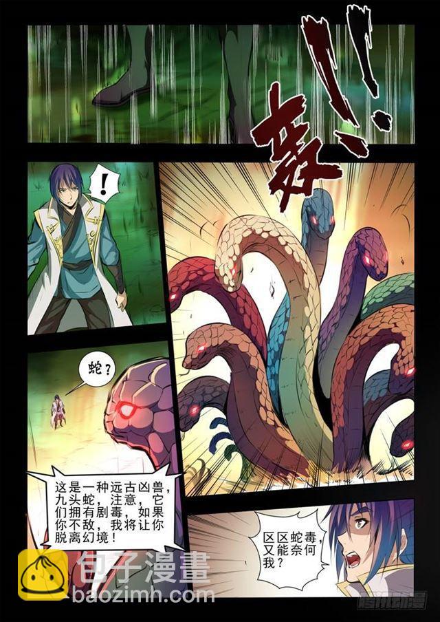 第44话 日月星辰图6