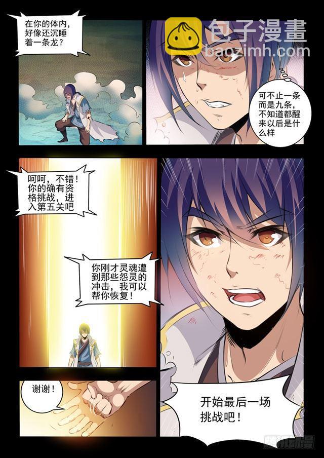 第45话 仙人甲士1