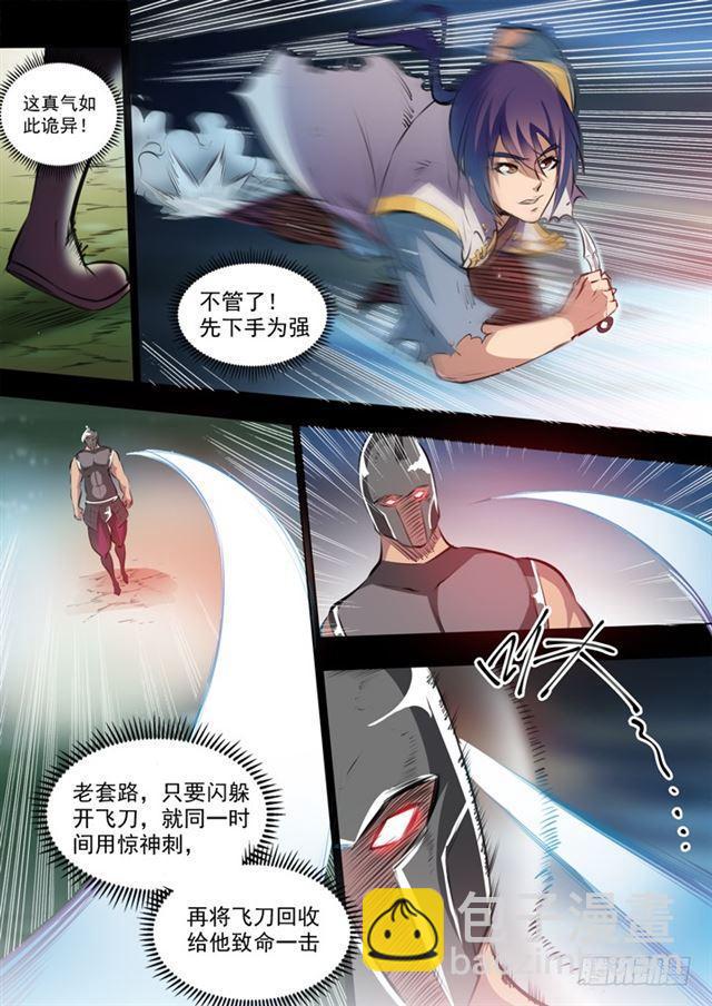 第45话 仙人甲士3