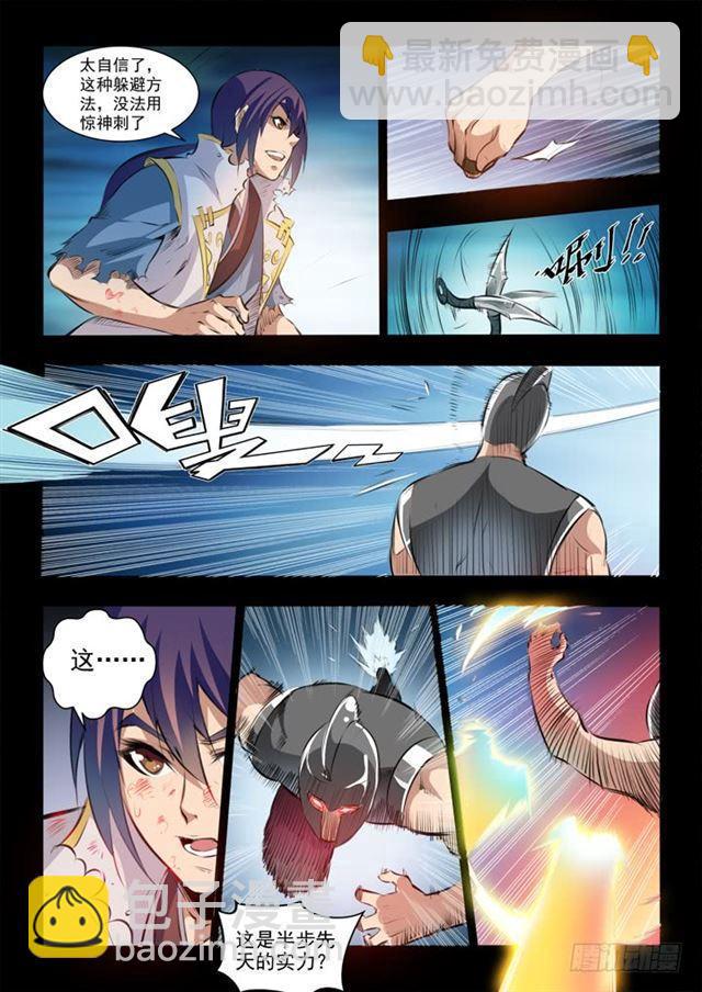 第45话 仙人甲士4