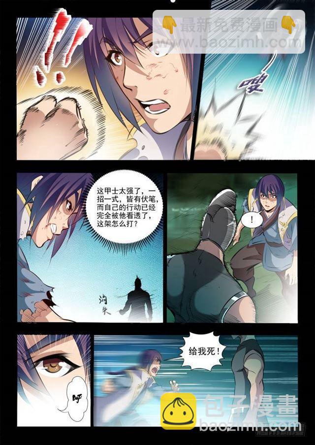第45话 仙人甲士6