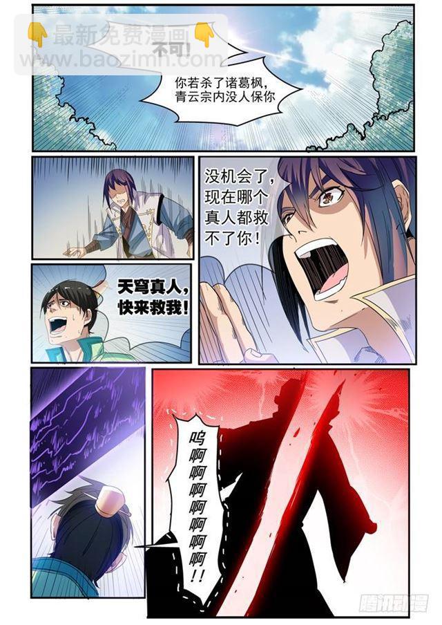 第47话 天子令10