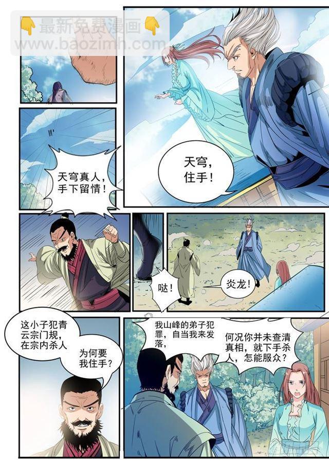 第47话 天子令13