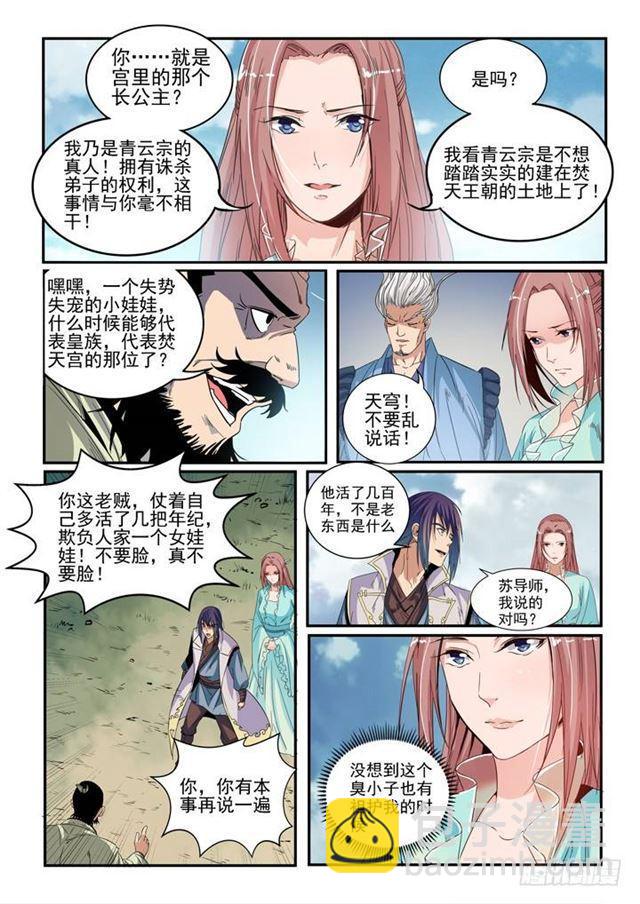 第47话 天子令14