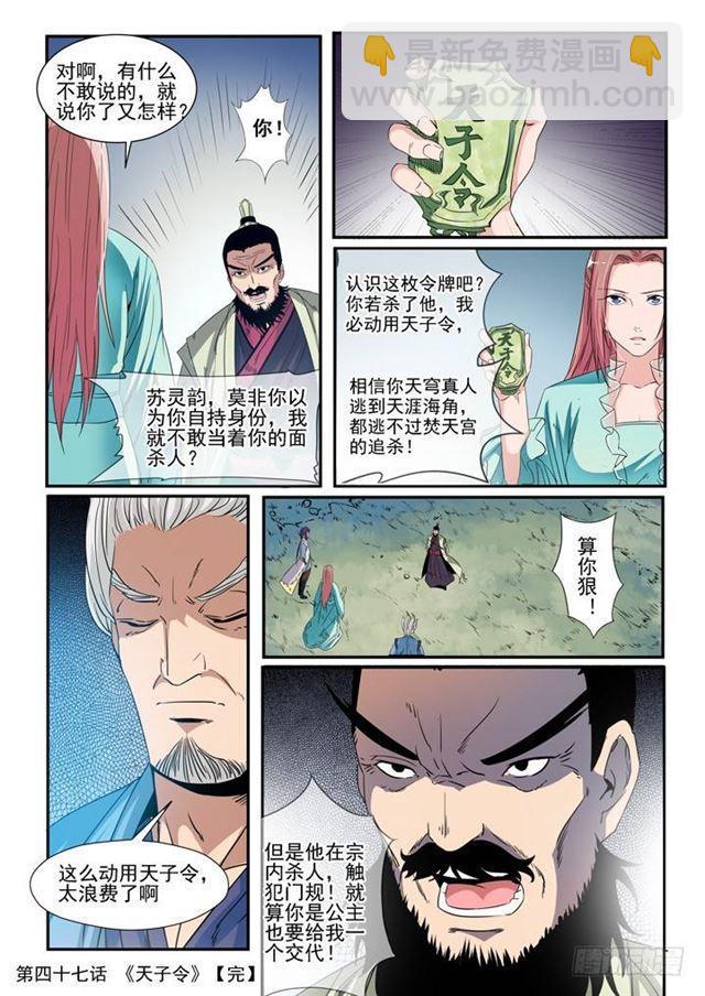 第47话 天子令15