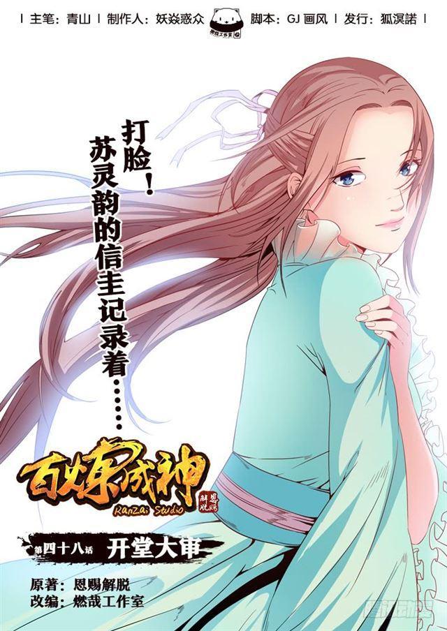 第48话 开堂大审0