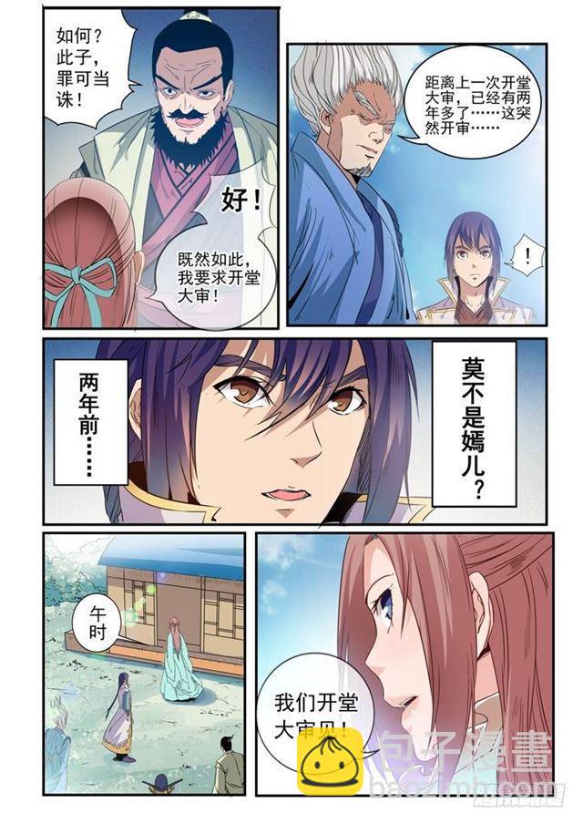 第48话 开堂大审2