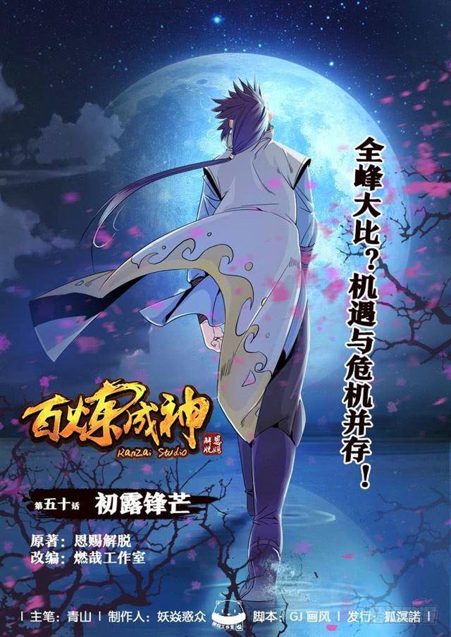 第50话 初露锋芒0