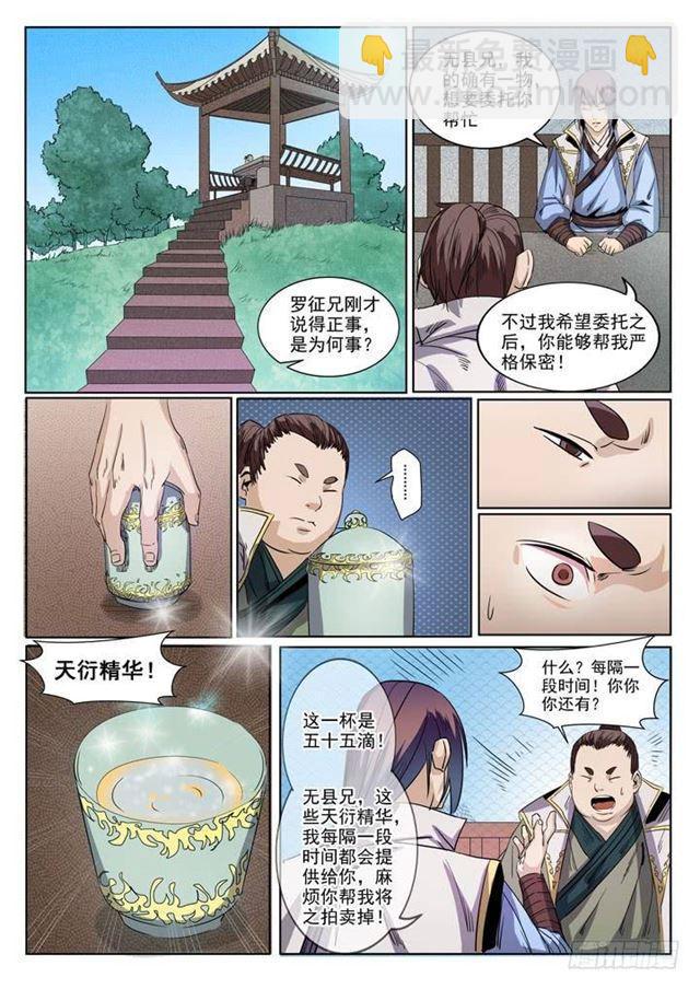 第50话 初露锋芒14