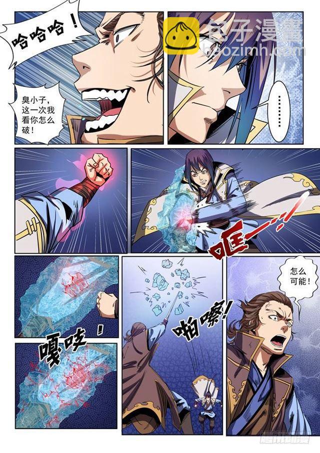 第50话 初露锋芒5