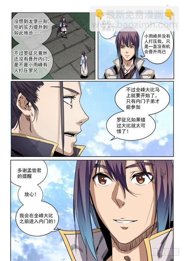第50话 初露锋芒7