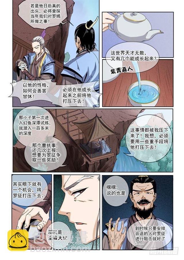 第50话 初露锋芒9