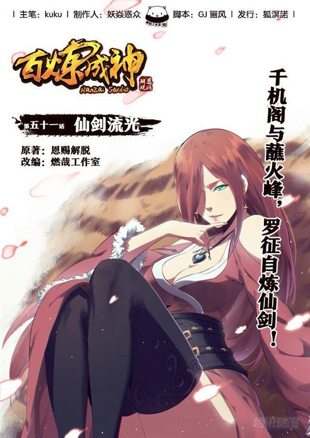 第51话 仙剑流光0