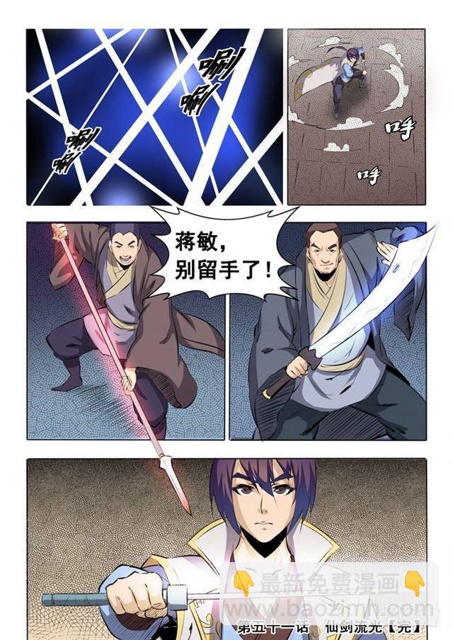 第51话 仙剑流光15