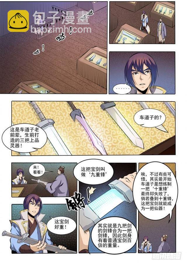 第51话 仙剑流光2
