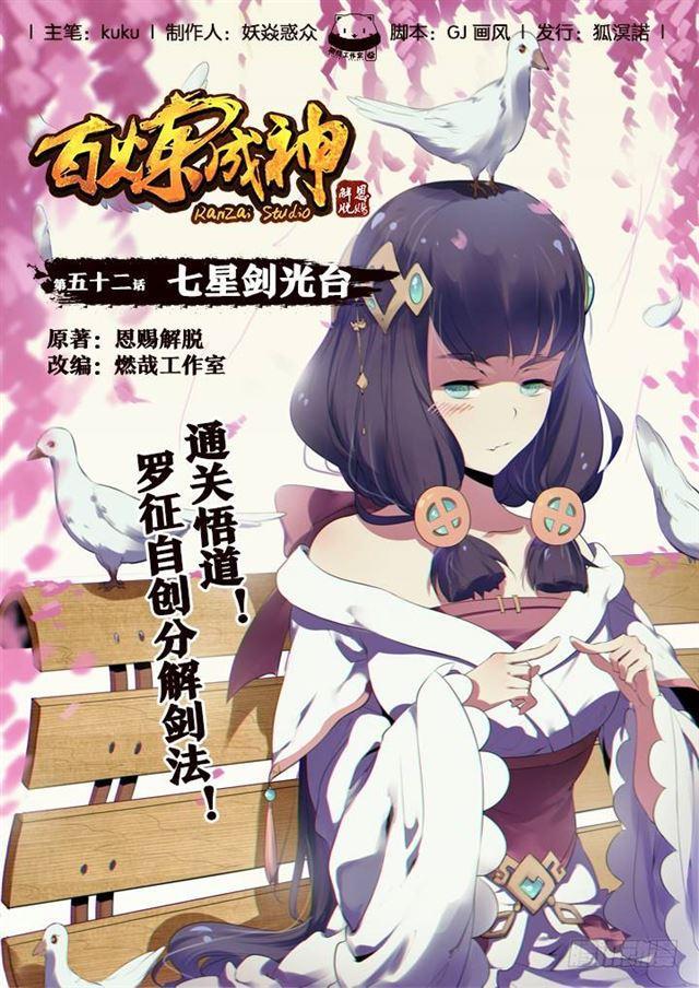 第52话 七星剑光台0