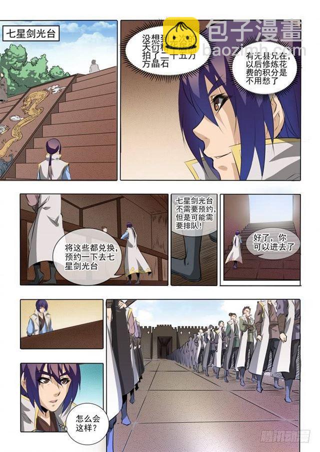 第52话 七星剑光台5