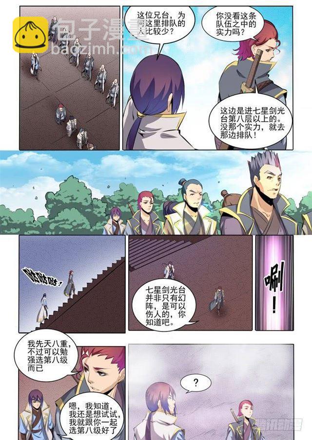 第52话 七星剑光台6