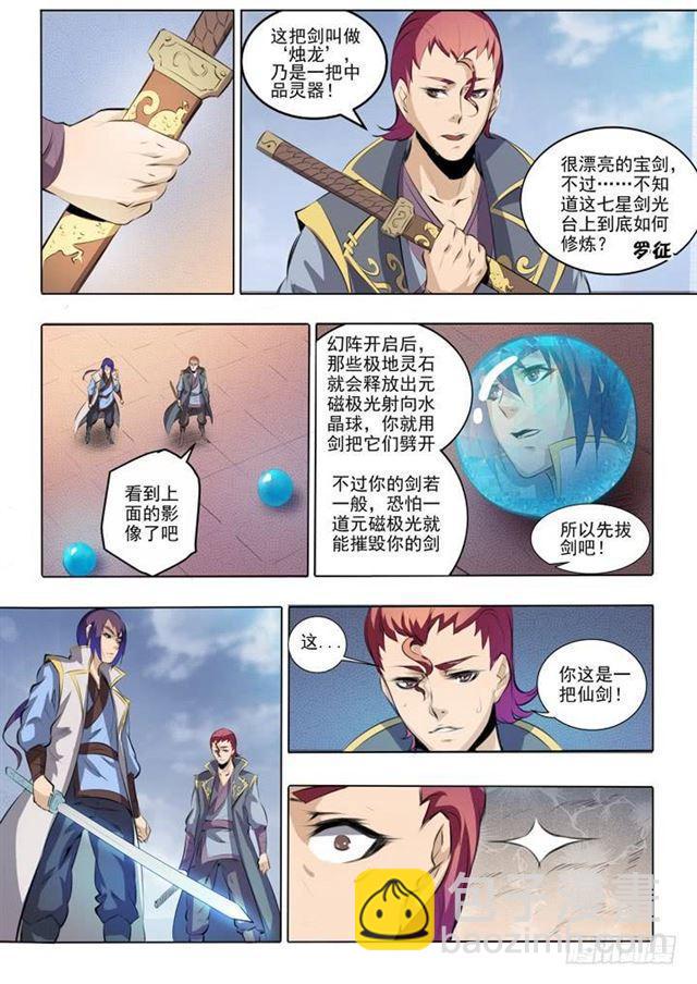 第52话 七星剑光台7