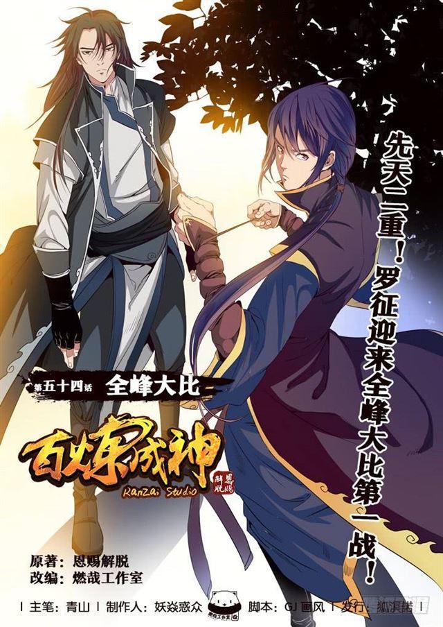 第54话 全峰大比0
