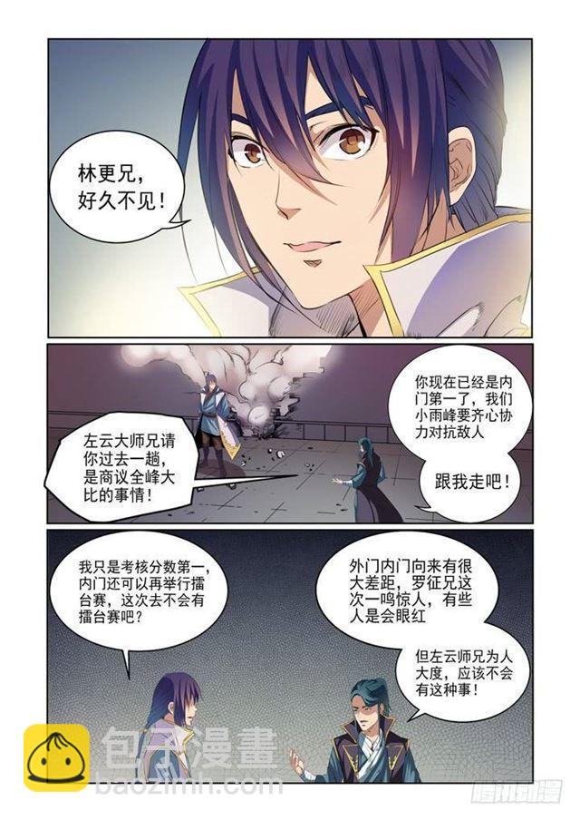 第54话 全峰大比1
