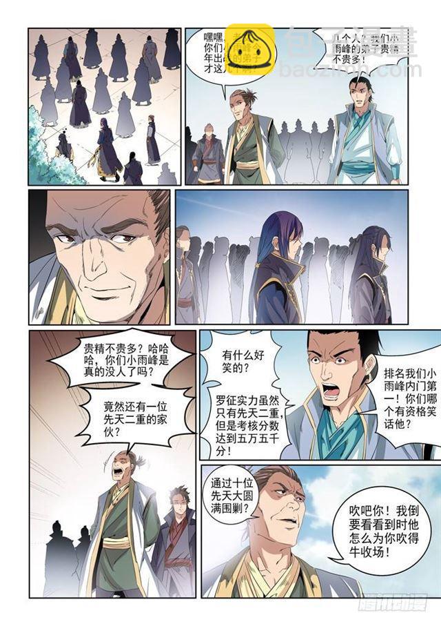 第54话 全峰大比10