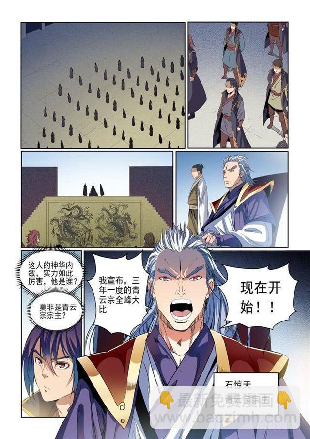 第54话 全峰大比11