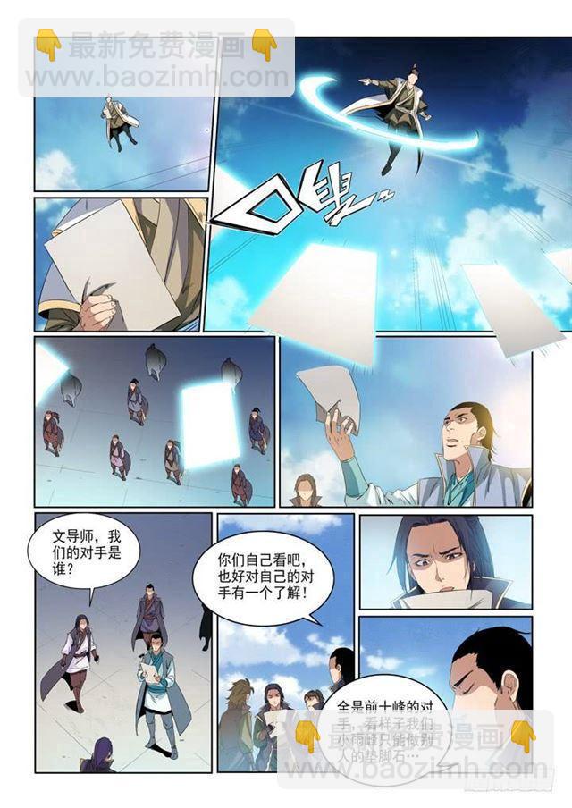 第54话 全峰大比12