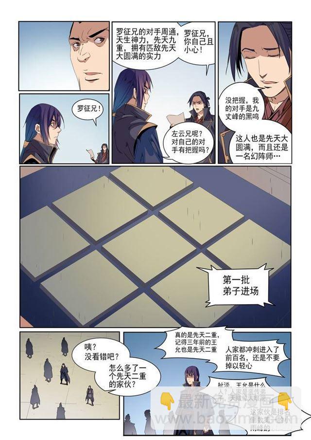 第54话 全峰大比13