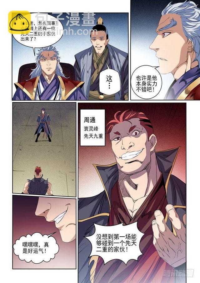 第54话 全峰大比14