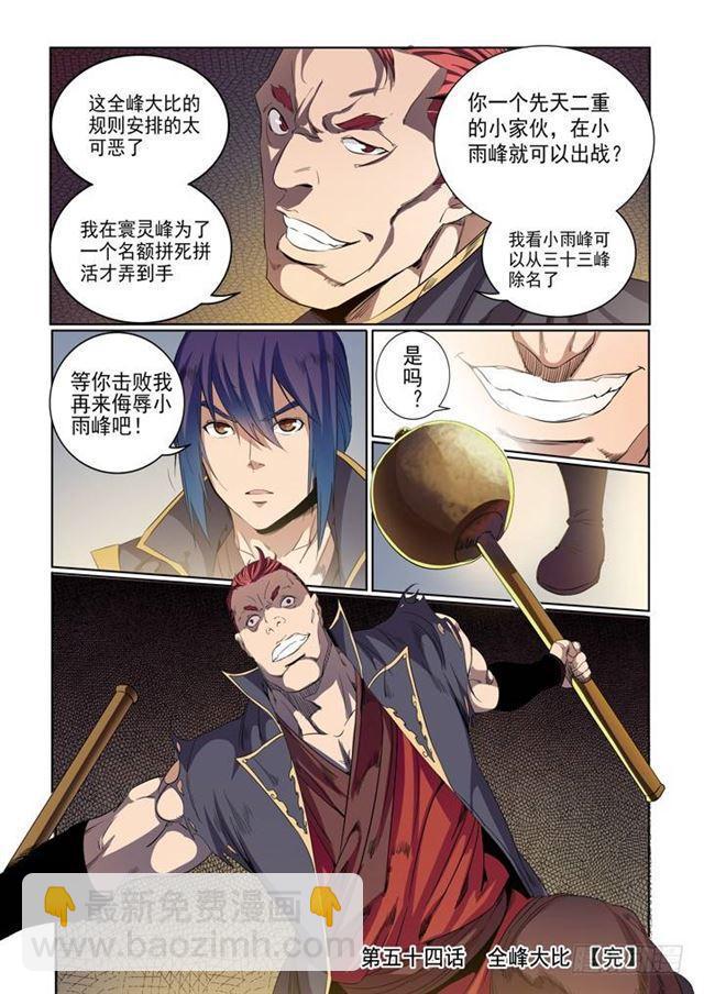 第54话 全峰大比15