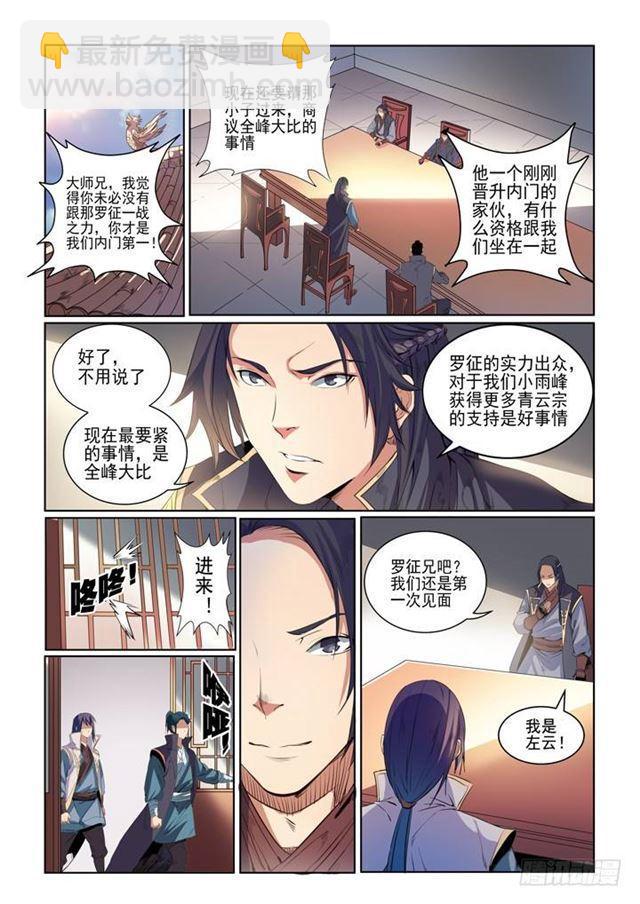 第54话 全峰大比2
