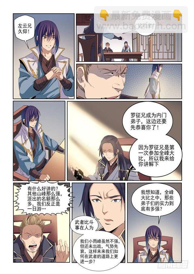 第54话 全峰大比3