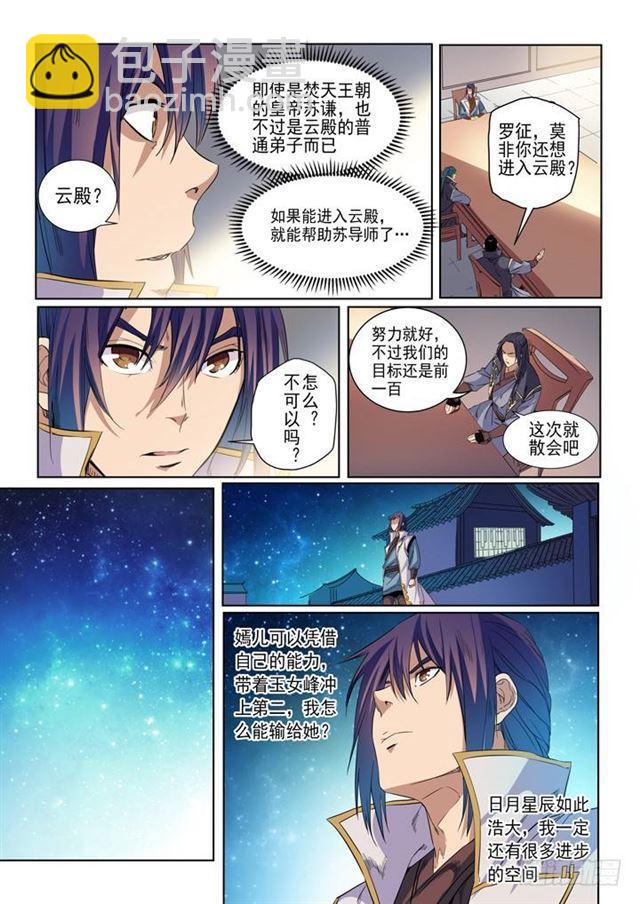 第54话 全峰大比5