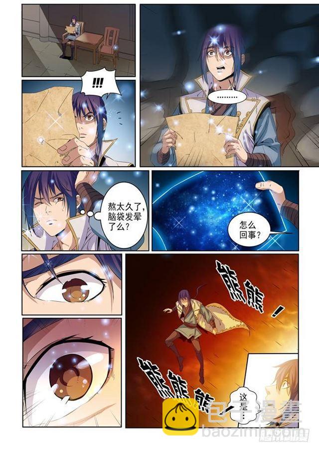 第54话 全峰大比6