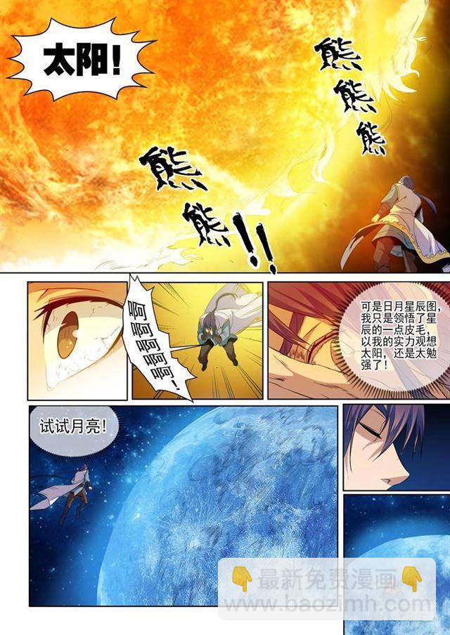 第54话 全峰大比7