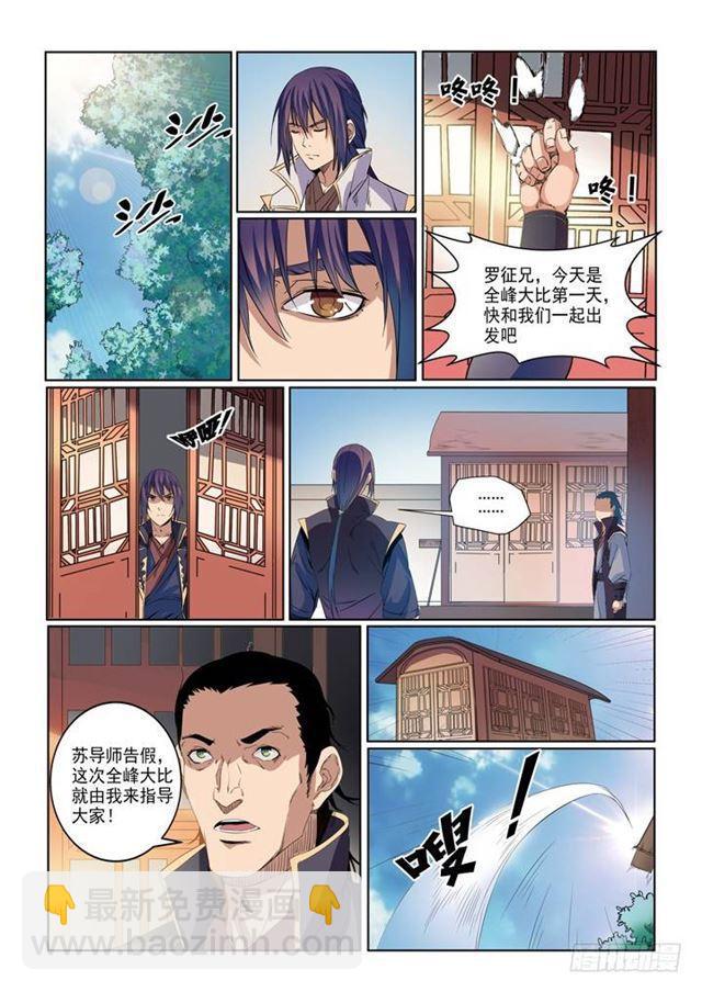 第54话 全峰大比9