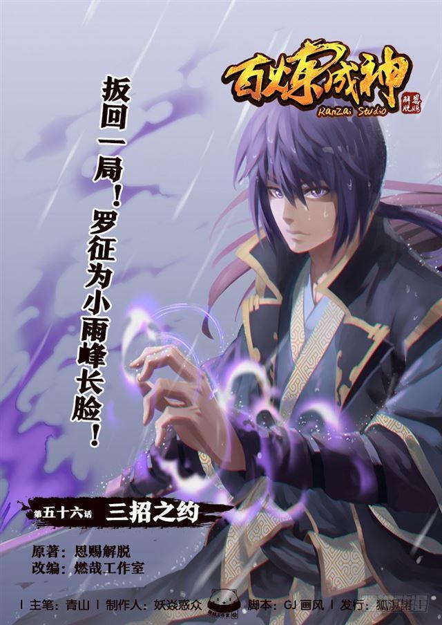 第56话 三招之约0