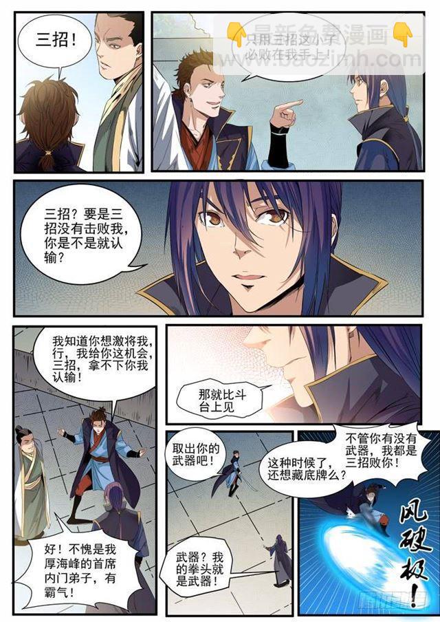 第56话 三招之约10
