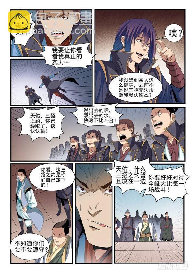 第56话 三招之约18