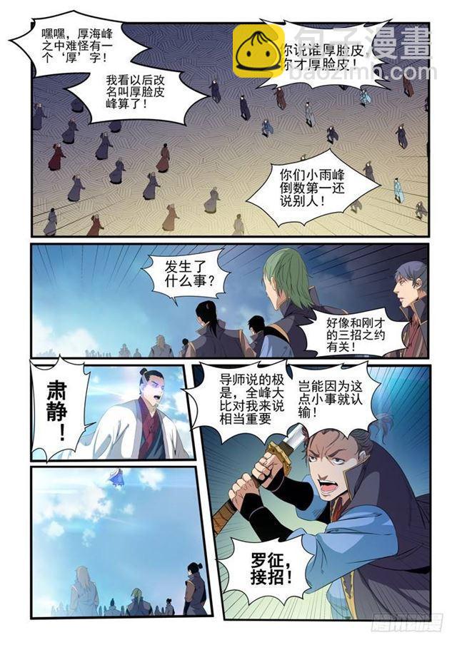 第56话 三招之约19