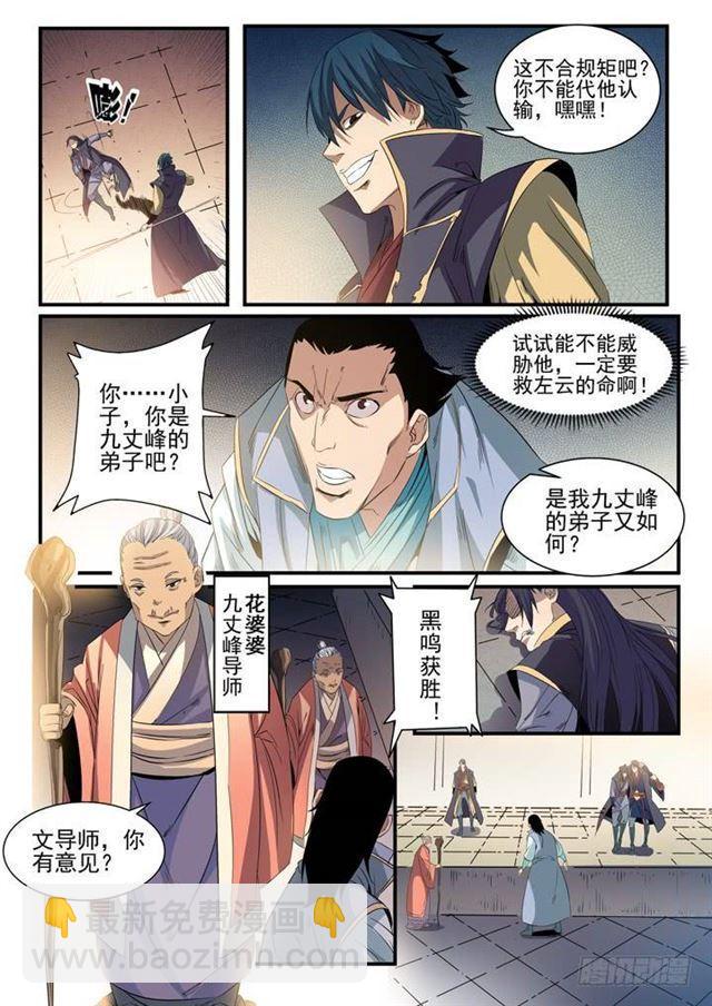 第56话 三招之约2