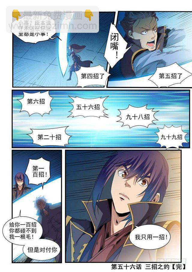 第56话 三招之约20