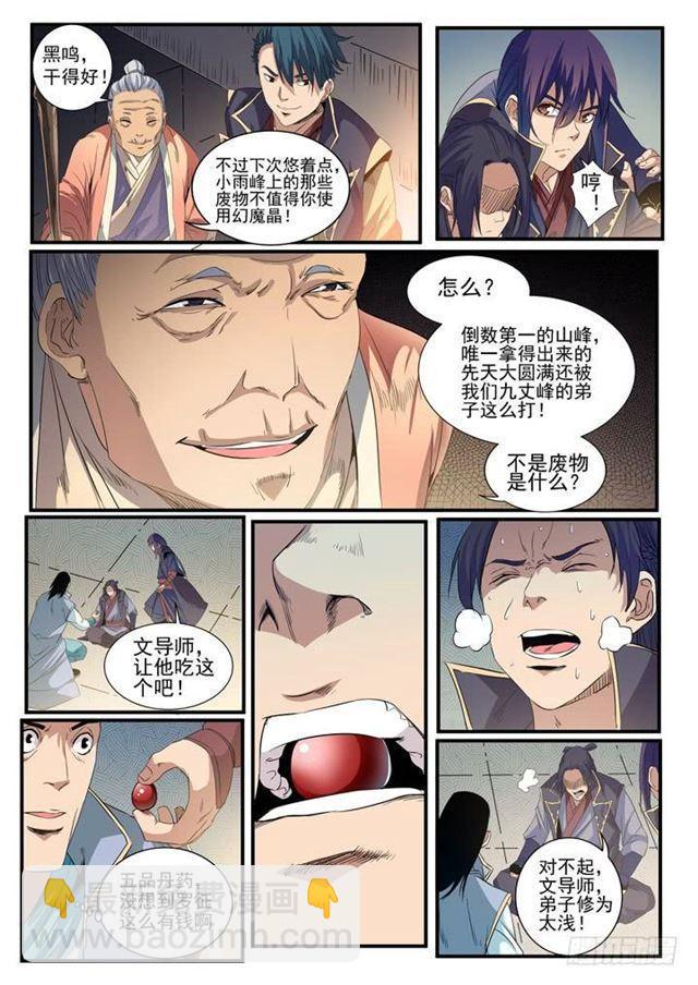 第56话 三招之约3