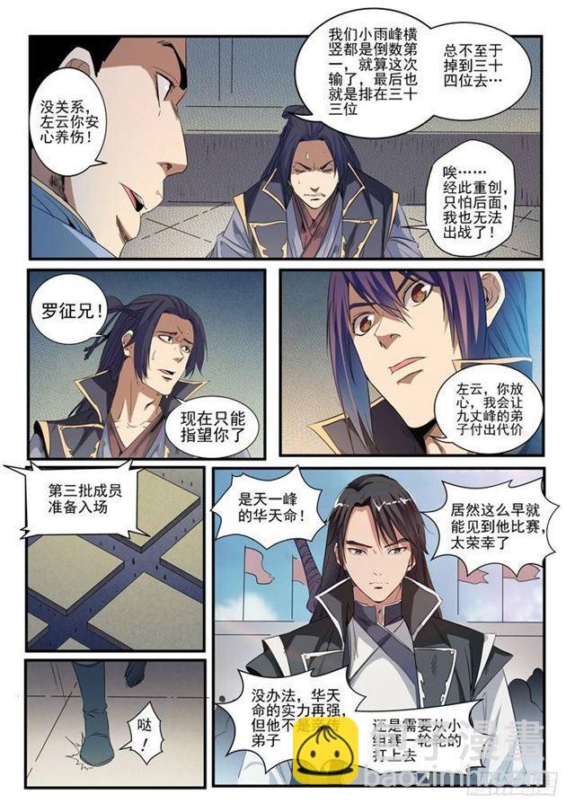 第56话 三招之约4