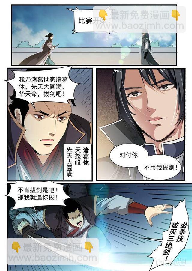 第56话 三招之约6
