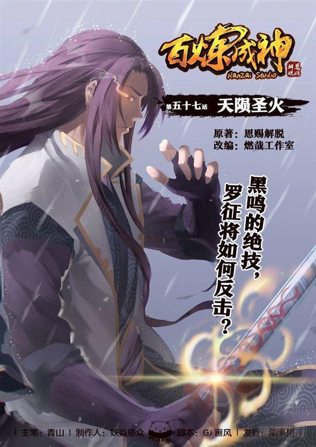 第57话 天陨圣火0